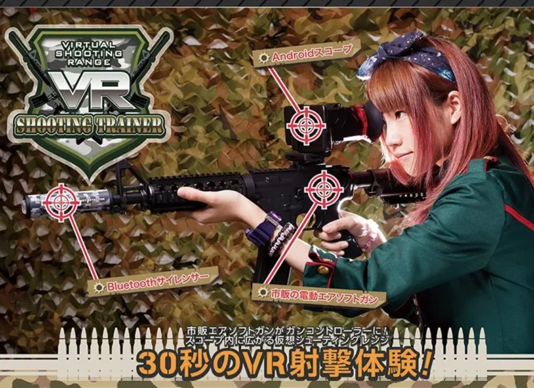 エアライフルシミュレーション「VR SHOOTING TRAINER」