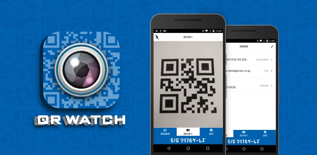QRコードリーダー/スマホアプリ「QR WATCH」をリリースしました