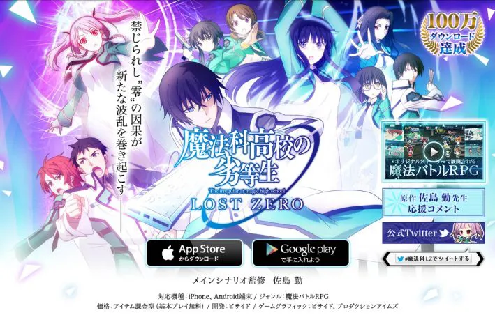 株式会社スクウェア・エニックス様提供/スマートフォンゲーム『魔法科高校の劣等生 LOST ZERO』リリース