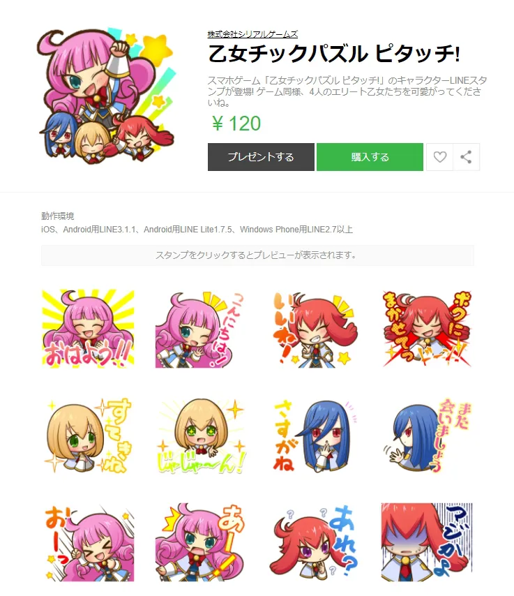 「乙女チックパズル ピタッチ!」のLINEスタンプ第一弾が登場!