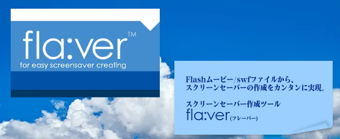 「fla:ver(フレーバー)」MAC版『fla:ver Professional 1.2.5 for Mac OS X』をリリース