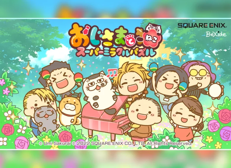おじさまと猫 スーパーミラクルパズル