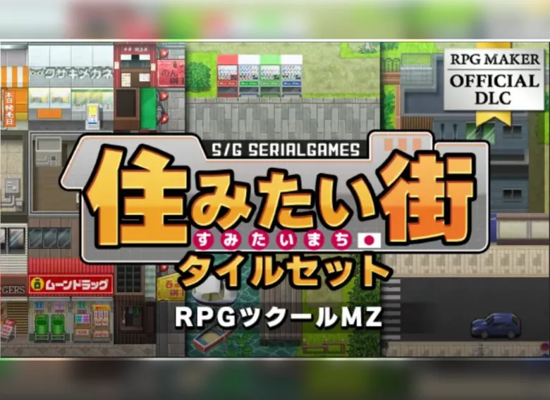 RPGツクールMV,MZ対応 『SERIALGAMES 住みたい街タイルセット』