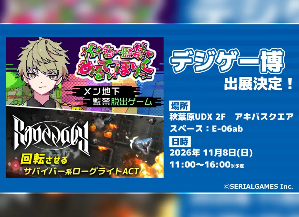 デジゲー博2026に出展します!